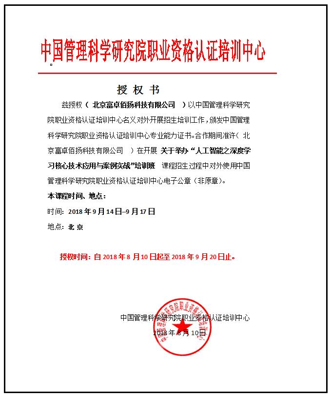 人工智能深度 学习授权.jpg