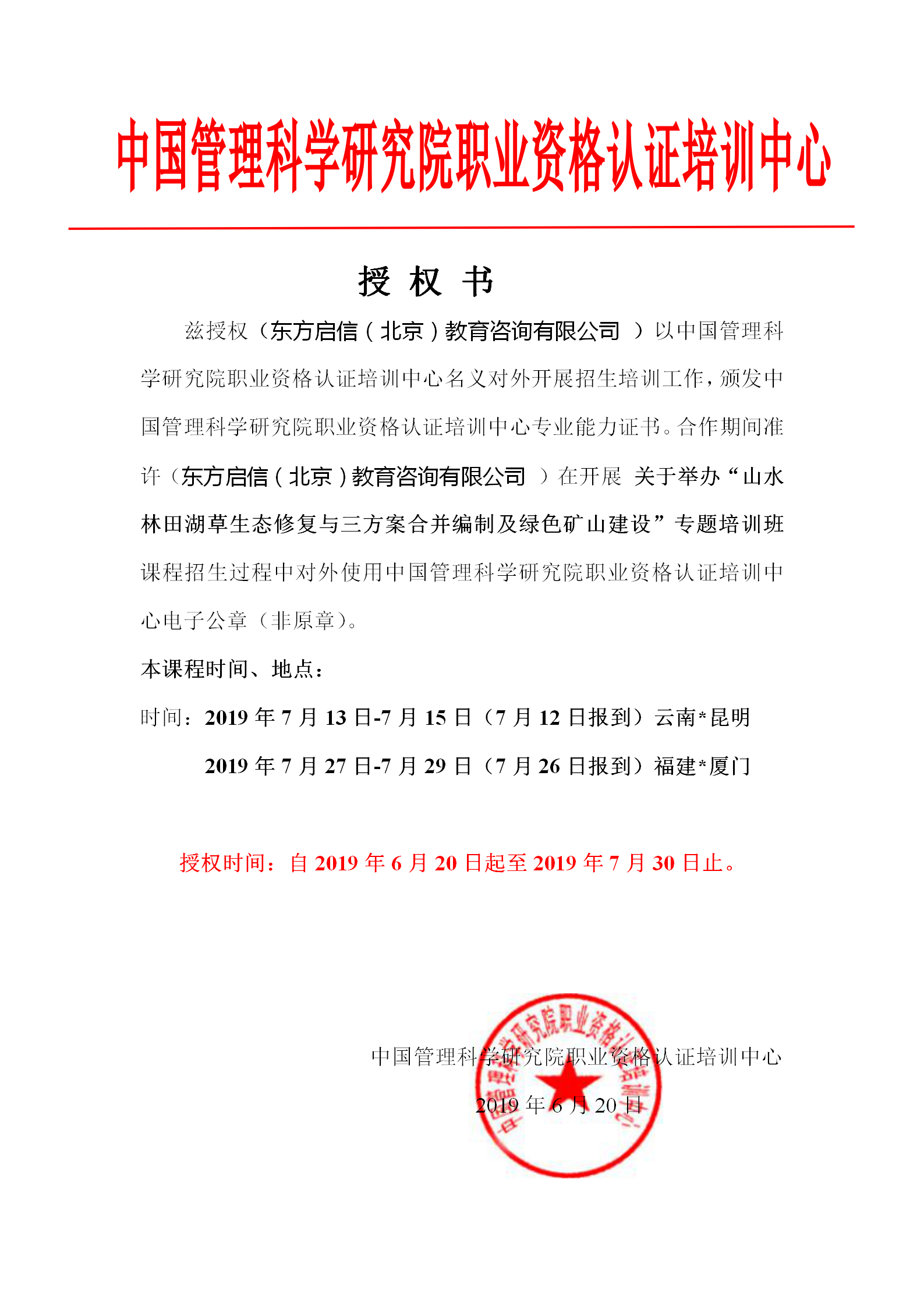 中管院准许使用电子公章授权书-临沂_01.png