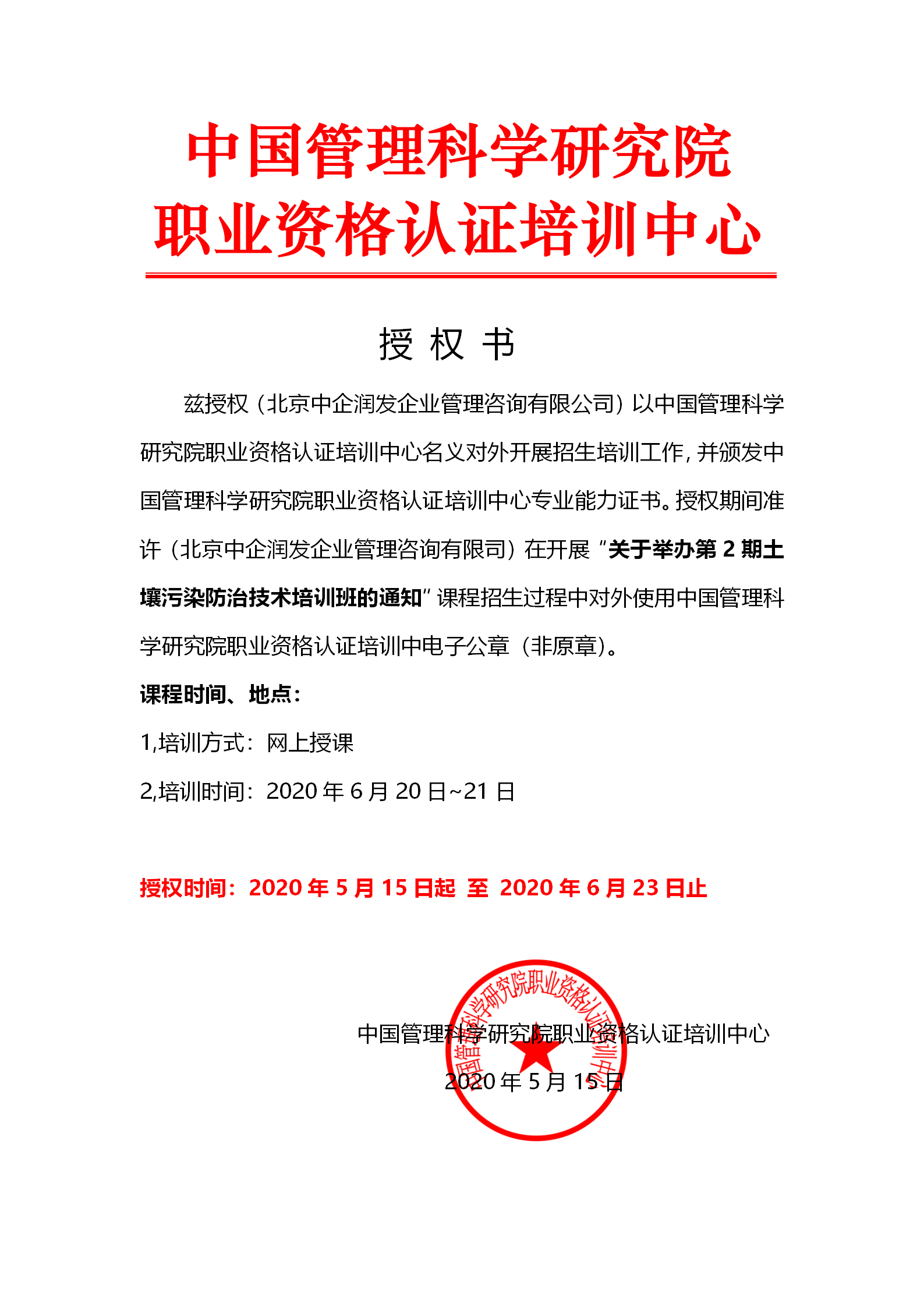 第2期土壤污染防治技术培训.png