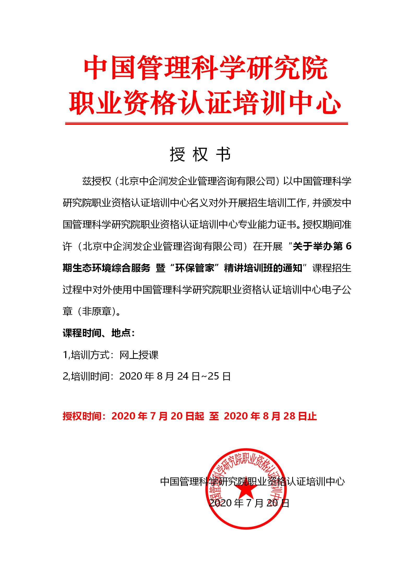 第6期生态环境综合服务 暨“环保管家”精讲培训班.jpg