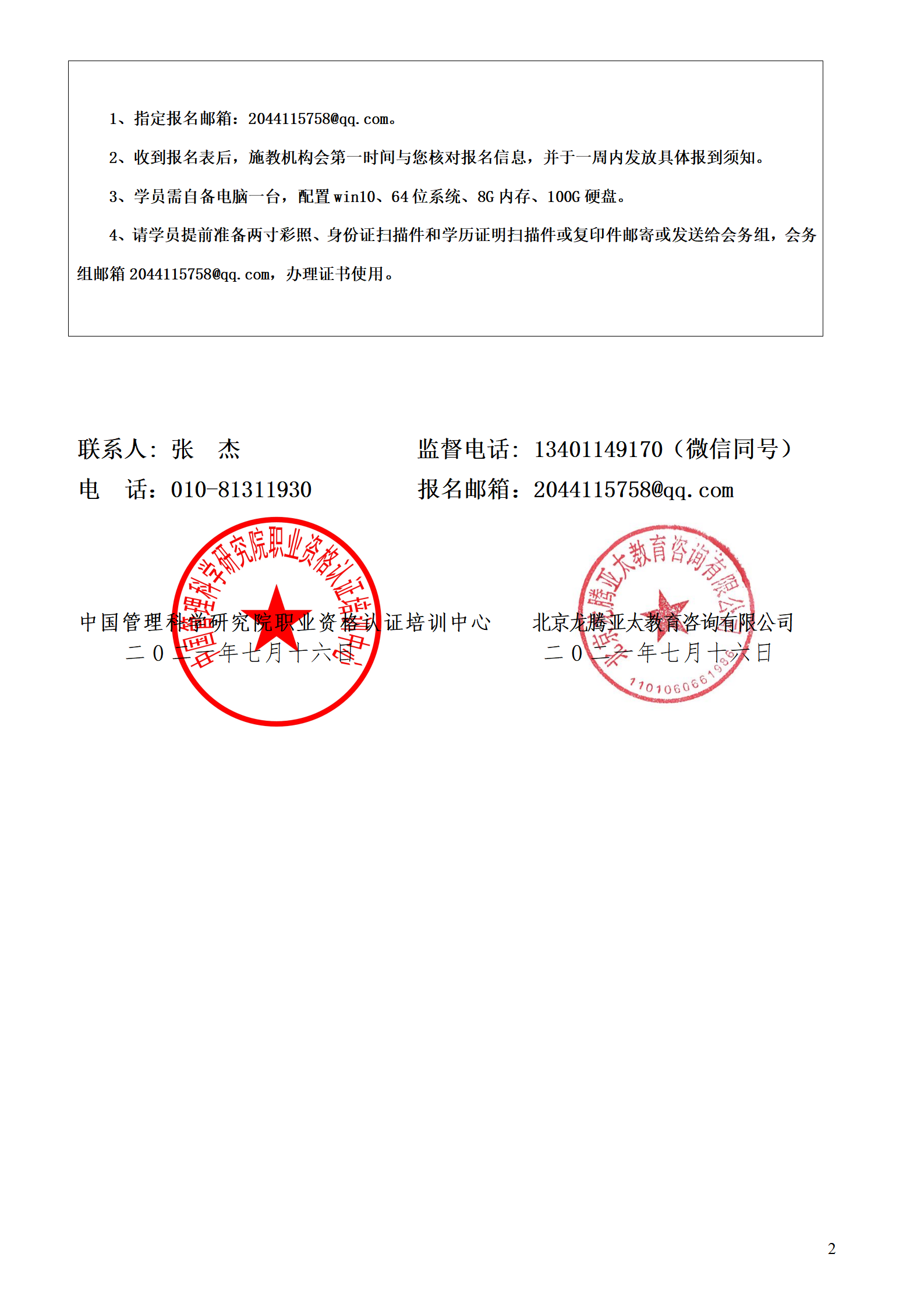 深度学习与图神经网络课程-北京-中管院上网_02.png