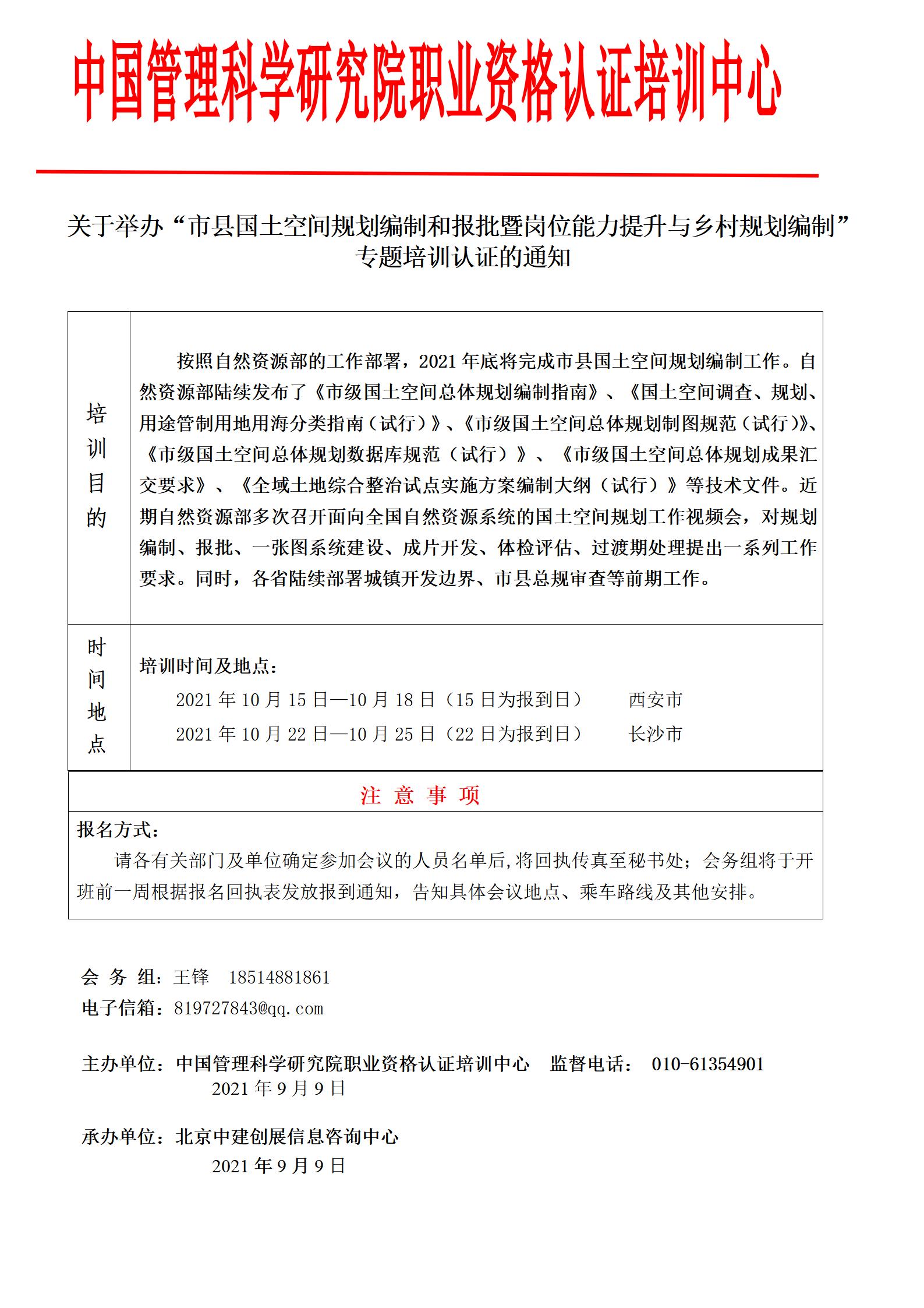 2021.9.10 市县国土空间规划编制和报批暨全域土地综合整治与乡村规划编制 - 副本 - 副本_01.jpg