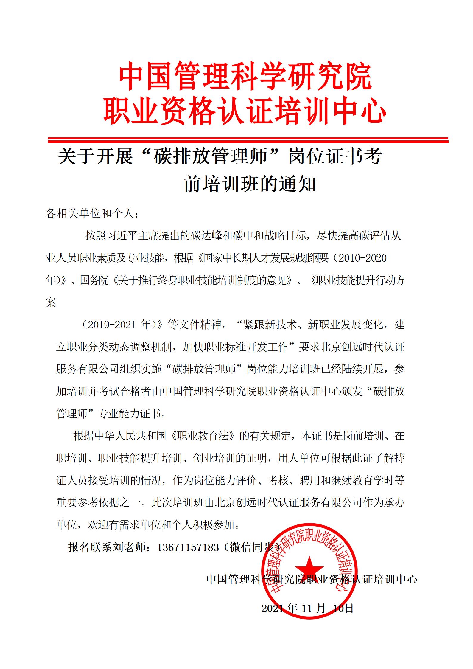 碳排放管理师 培训_01.jpg