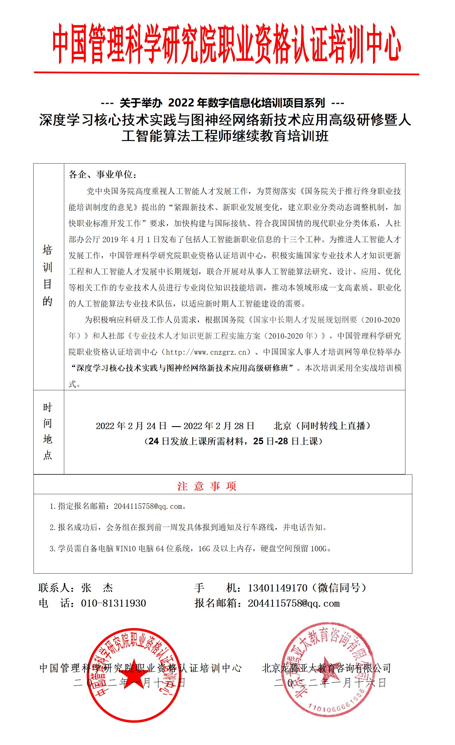 2.深度学习与图神经网络课程 中管院上网 - 副本_01.jpg